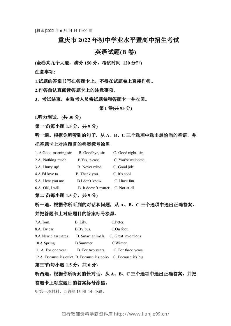 2022年重庆市中考英语真题（B卷）（含答案）-学霸资料库学科资源下载