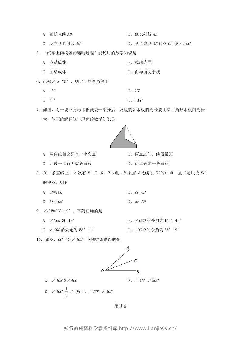 图片[2]-2019-2020学年七年级上册数学第四章检测试卷及答案人教版(Word版)-学霸资料库学科资源下载