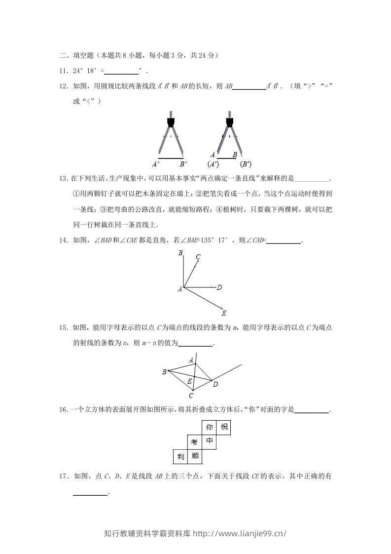 图片[3]-2019-2020学年七年级上册数学第四章检测试卷及答案人教版(Word版)-学霸资料库学科资源下载