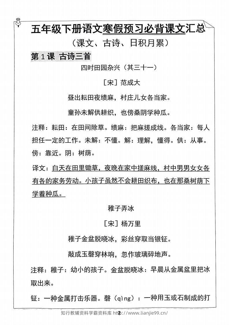 图片[2]-【背诵】五年级下册语文寒假预习必背闯关表-学霸资料库学科资源下载