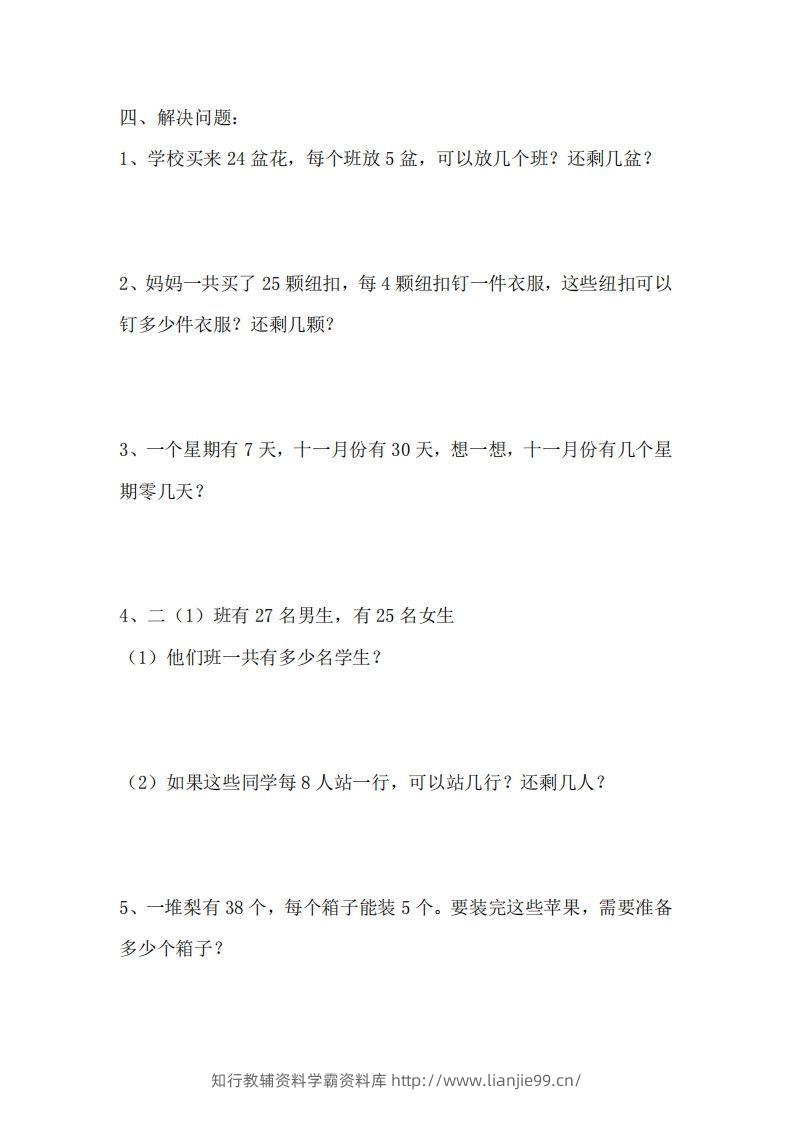 图片[2]-二（下）冀教版数学第二单元测试卷.1-学霸资料库学科资源下载