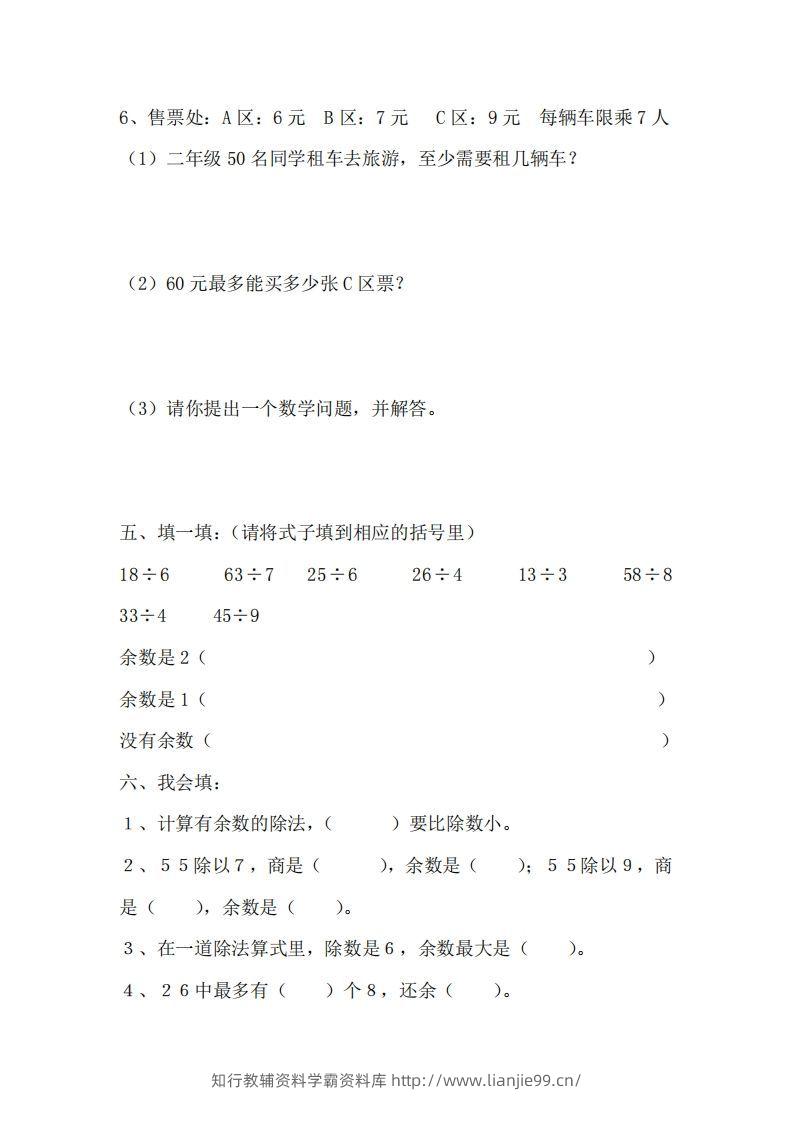 图片[3]-二（下）冀教版数学第二单元测试卷.1-学霸资料库学科资源下载