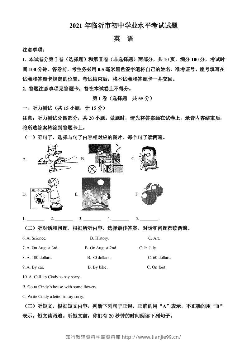 山东省临沂市2021年中考英语试题（含答案）-学霸资料库学科资源下载