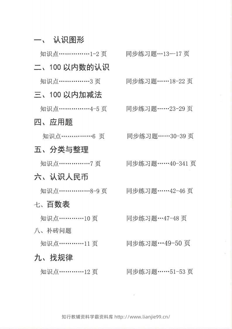 图片[2]-2025新一年级下册数学九大专项合集-学霸资料库学科资源下载