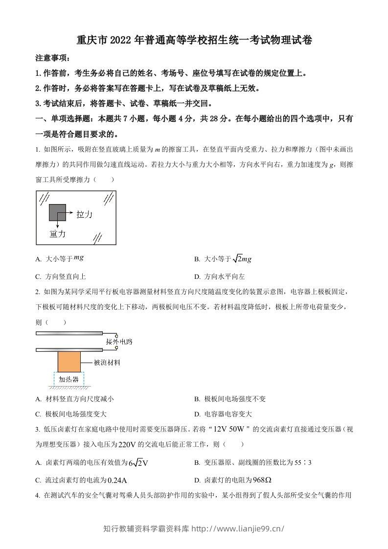 2022年高考物理试卷（重庆）（空白卷）-学霸资料库学科资源下载
