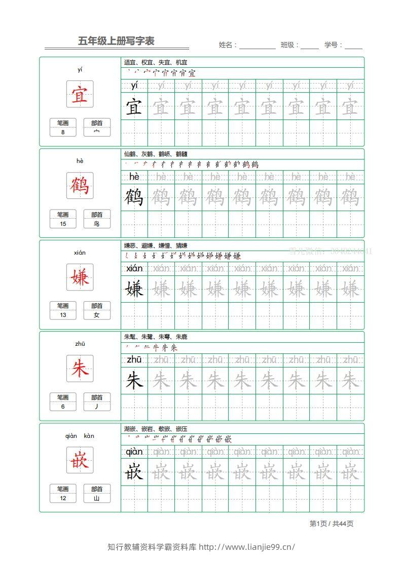 五上语文：写字表字帖描红-学霸资料库学科资源下载
