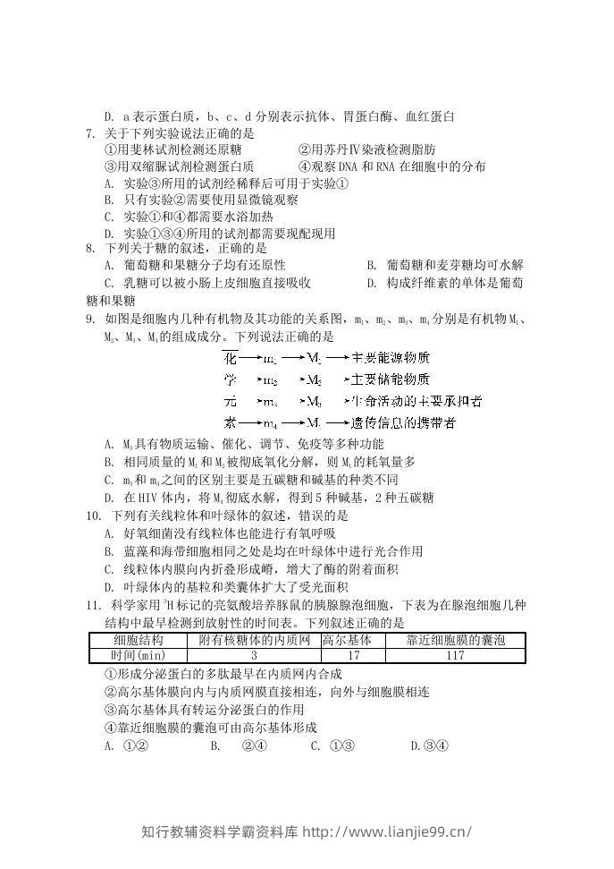 图片[2]-2019-2020年福建省南平市浦城县高一生物上学期期中试卷及答案(Word版)-学霸资料库学科资源下载