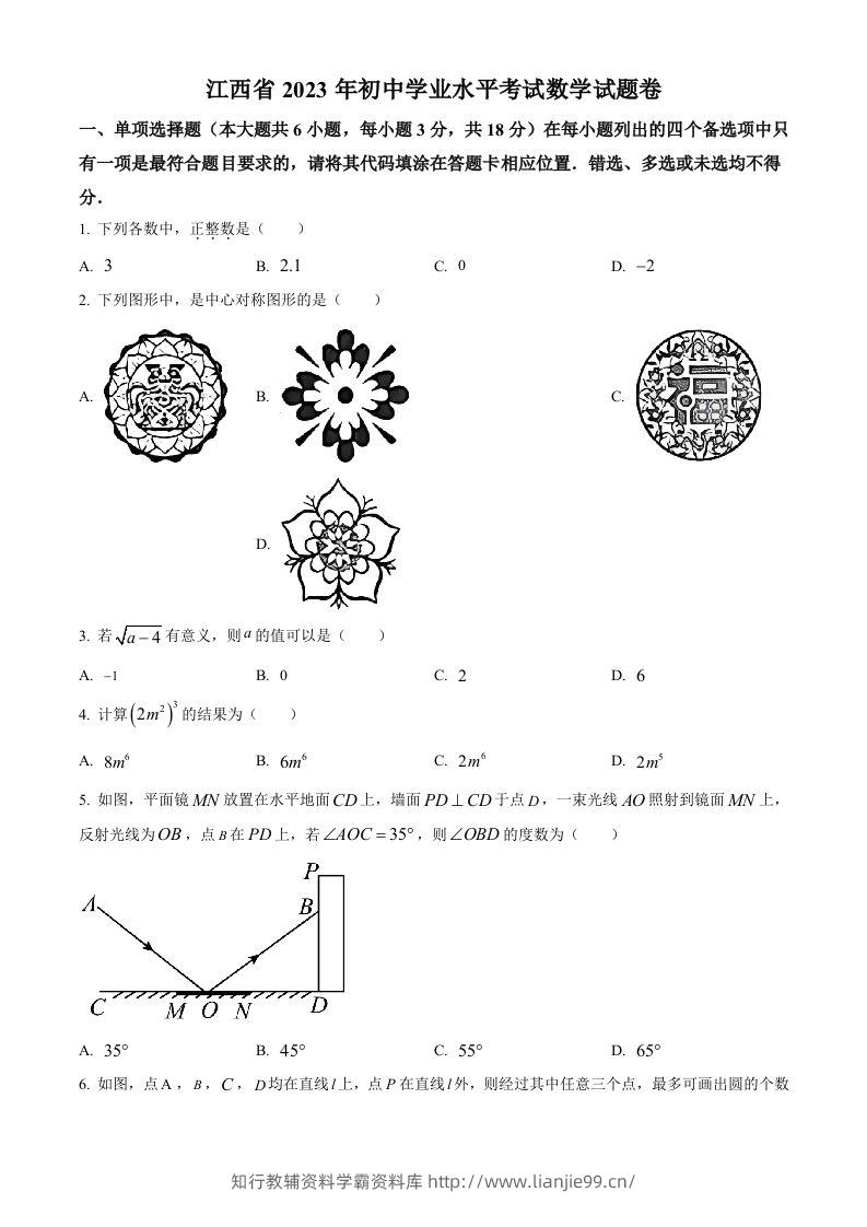 2023年江西省中考数学真题（空白卷）-学霸资料库学科资源下载