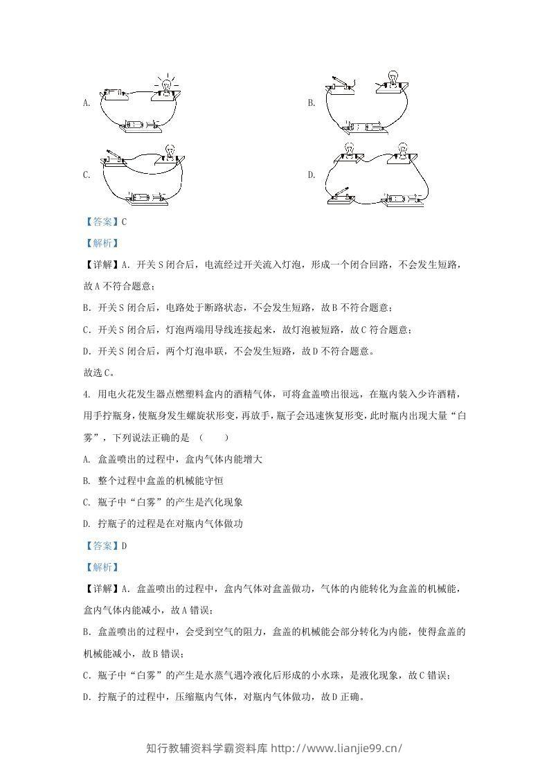 图片[2]-2023-2024学年陕西省西安市西咸新区九年级上学期物理期中试题及答案(Word版)-学霸资料库学科资源下载
