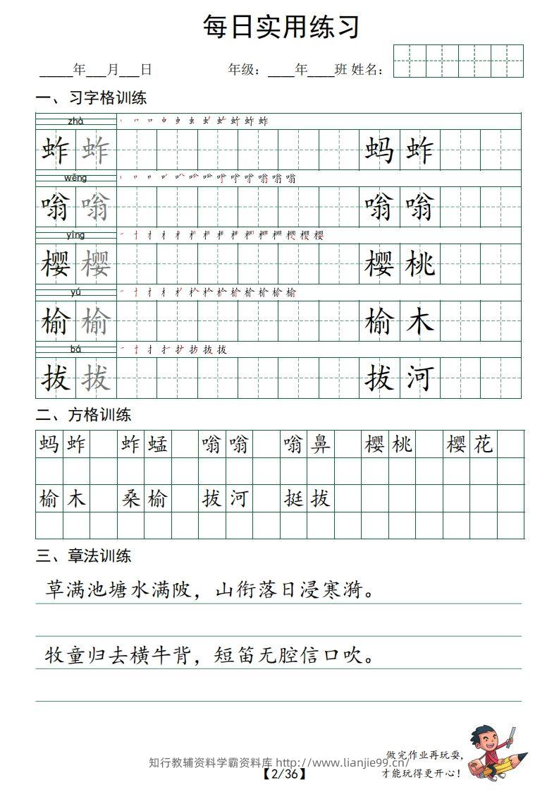 图片[2]-❤五下语文：习字格+方格+章法练习字帖_unlocked-学霸资料库学科资源下载