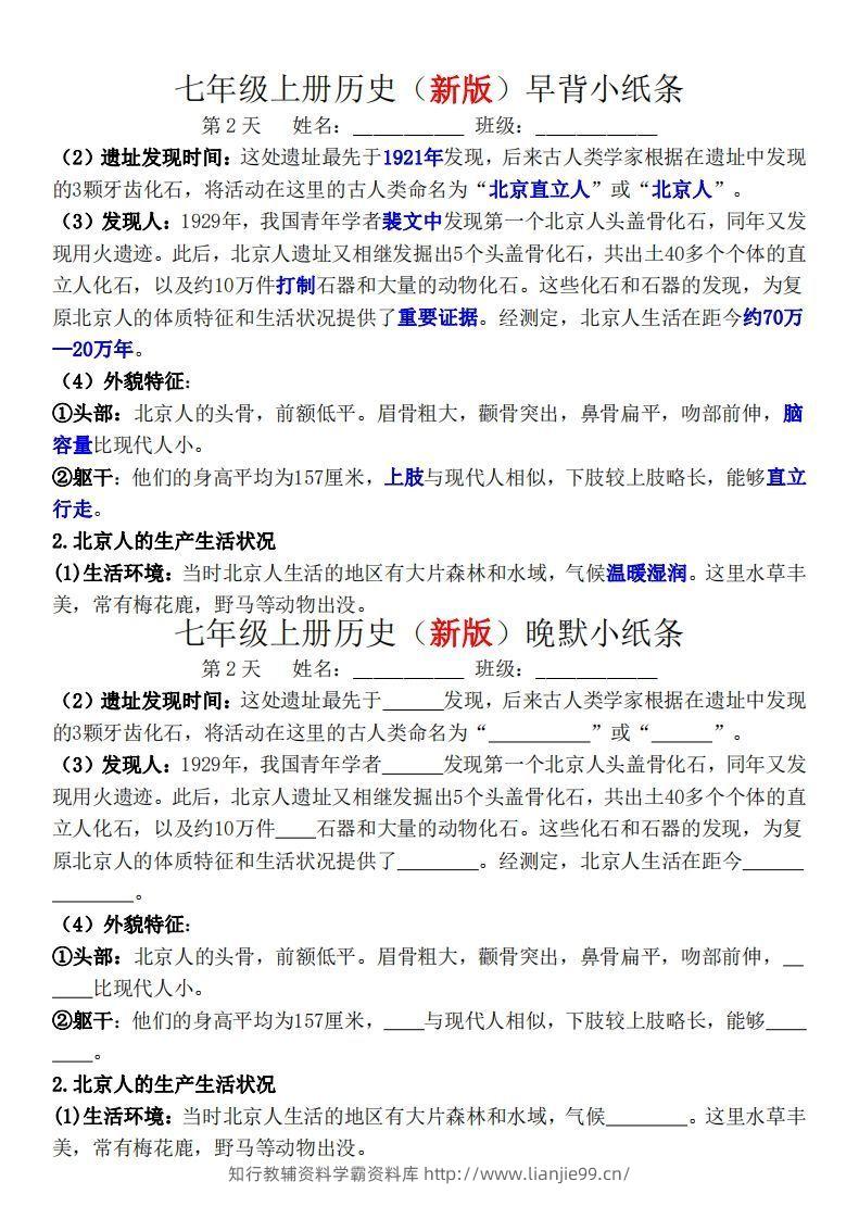 图片[2]-七年级上册历史（新版）早背晚默小纸条-学霸资料库学科资源下载
