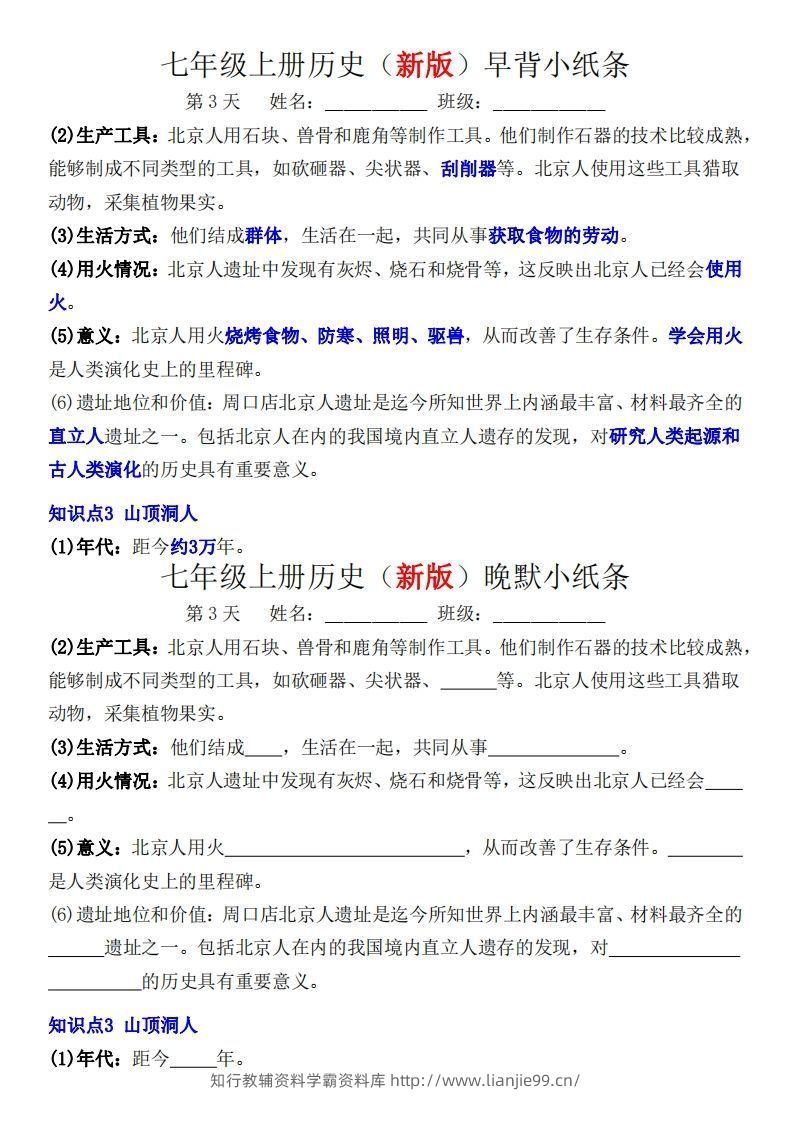 图片[3]-七年级上册历史（新版）早背晚默小纸条-学霸资料库学科资源下载