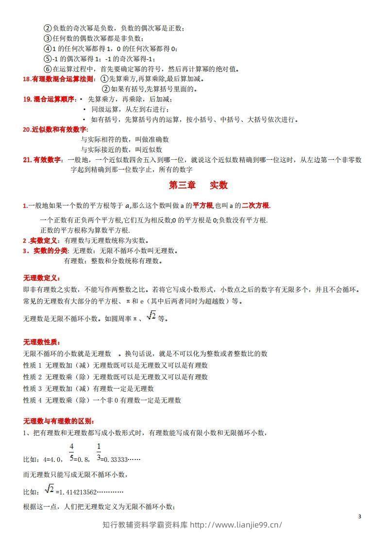 图片[3]-浙教版数学七年级上知识点总结-学霸资料库学科资源下载