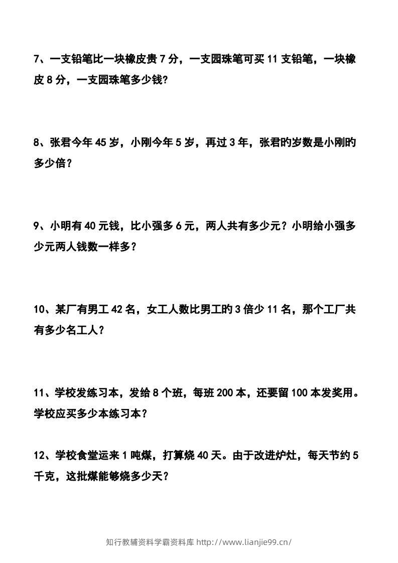 图片[2]-四下数学应用题汇总-学霸资料库学科资源下载