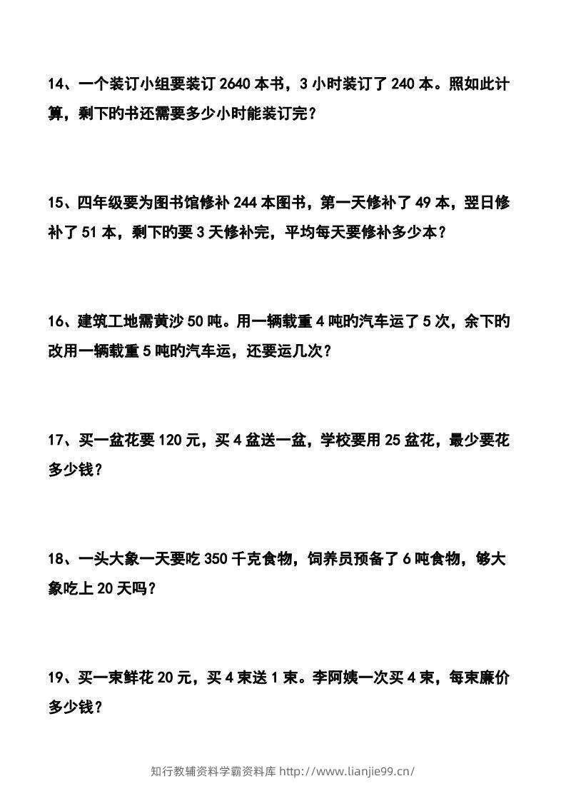 图片[3]-四下数学应用题汇总-学霸资料库学科资源下载