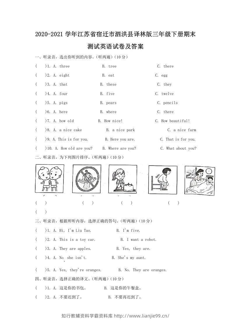 2020-2021学年江苏省宿迁市泗洪县译林版三年级下册期末测试英语试卷及答案(Word版)-学霸资料库学科资源下载