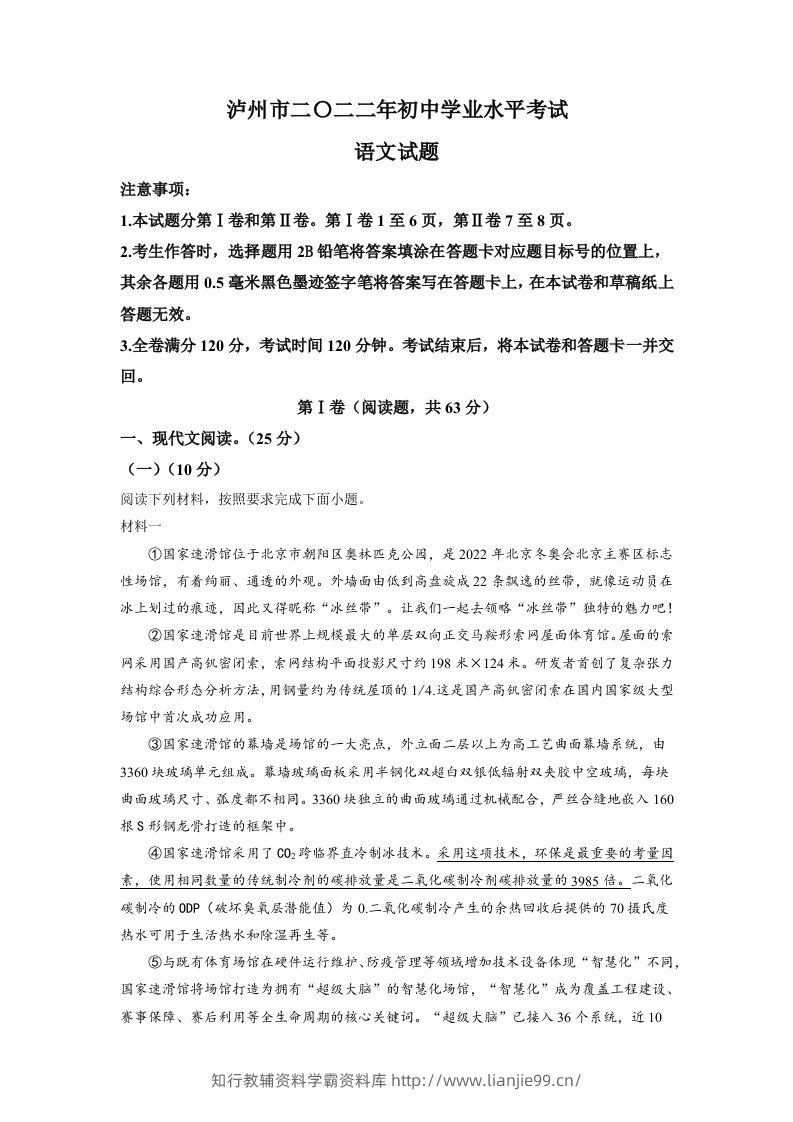 2022年四川省泸州市中考语文真题（含答案）-学霸资料库学科资源下载