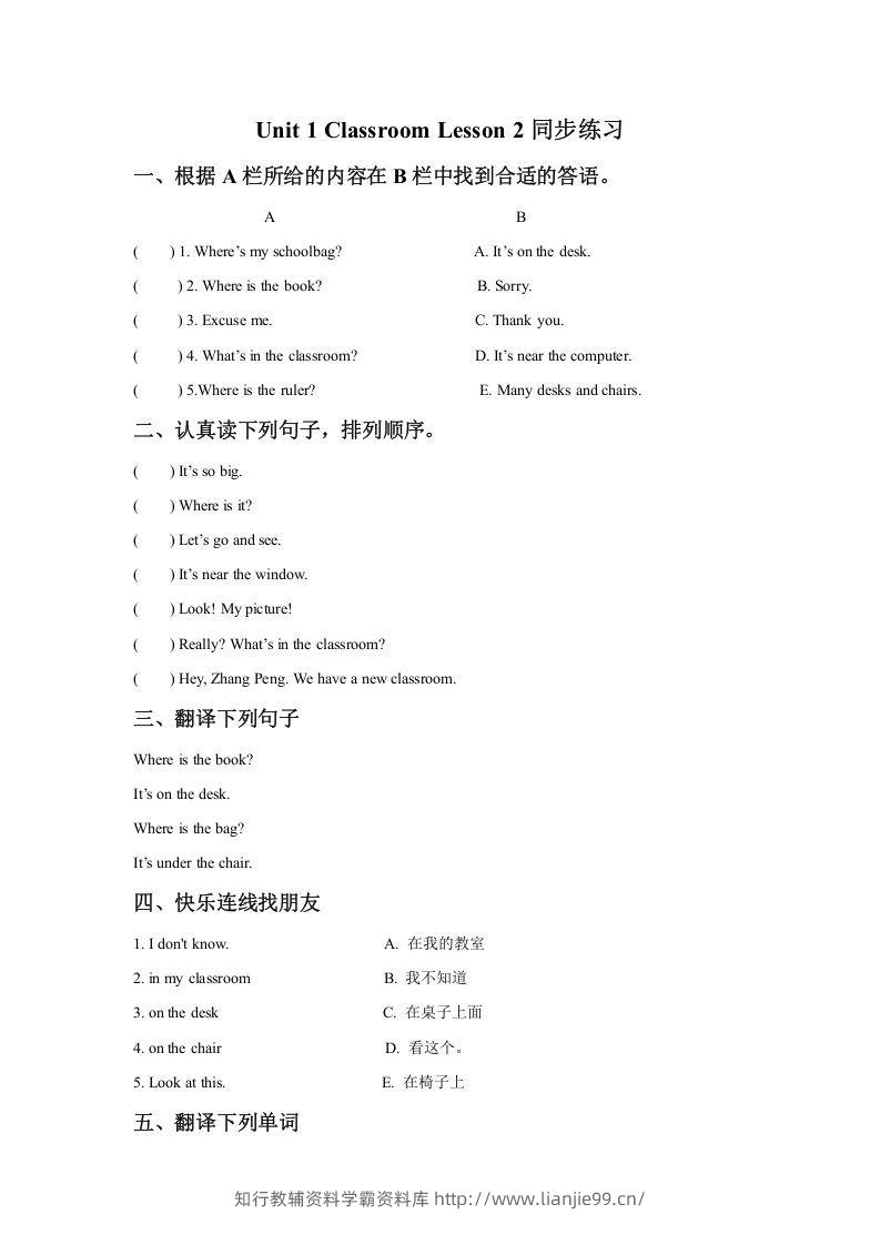 一年级英语下册Unit1ClassroomLesson2同步练习2-学霸资料库学科资源下载