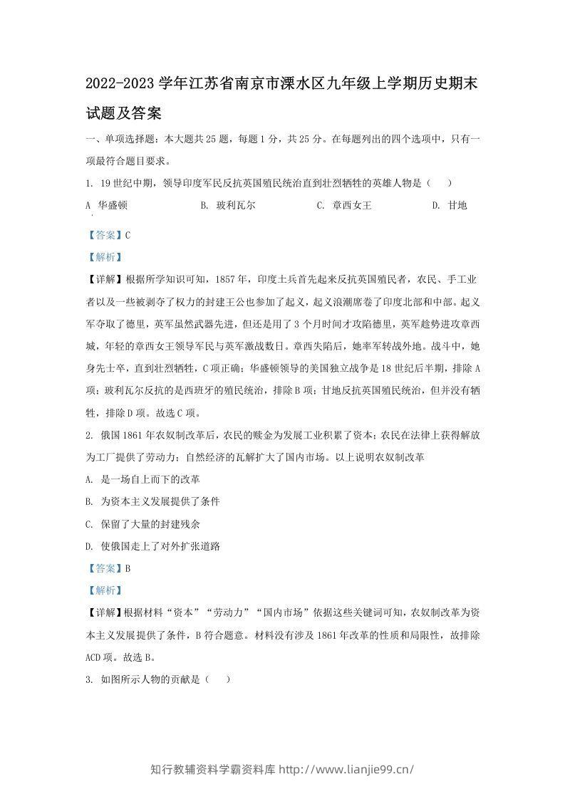 2022-2023学年江苏省南京市溧水区九年级上学期历史期末试题及答案(Word版)-学霸资料库学科资源下载