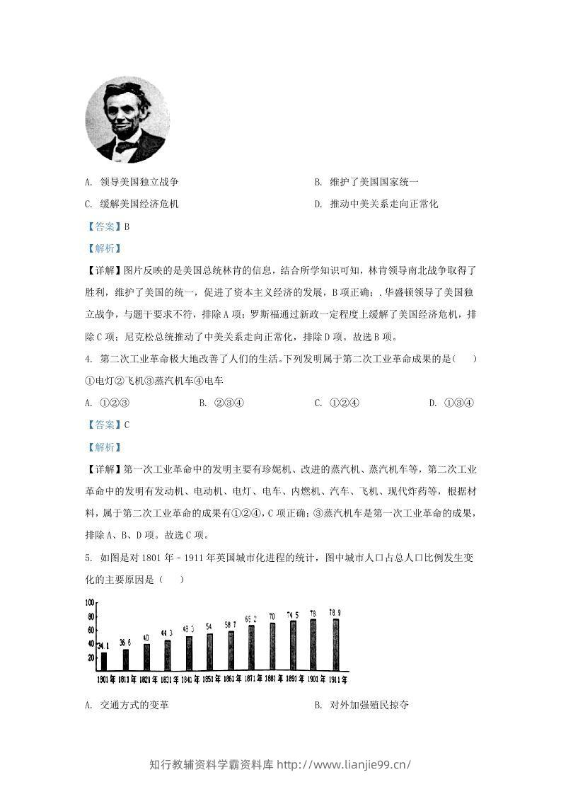 图片[2]-2022-2023学年江苏省南京市溧水区九年级上学期历史期末试题及答案(Word版)-学霸资料库学科资源下载