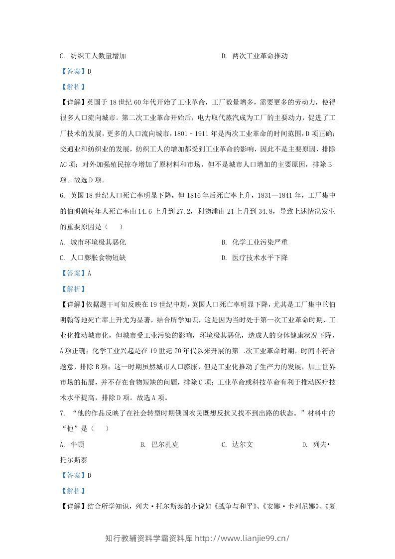图片[3]-2022-2023学年江苏省南京市溧水区九年级上学期历史期末试题及答案(Word版)-学霸资料库学科资源下载