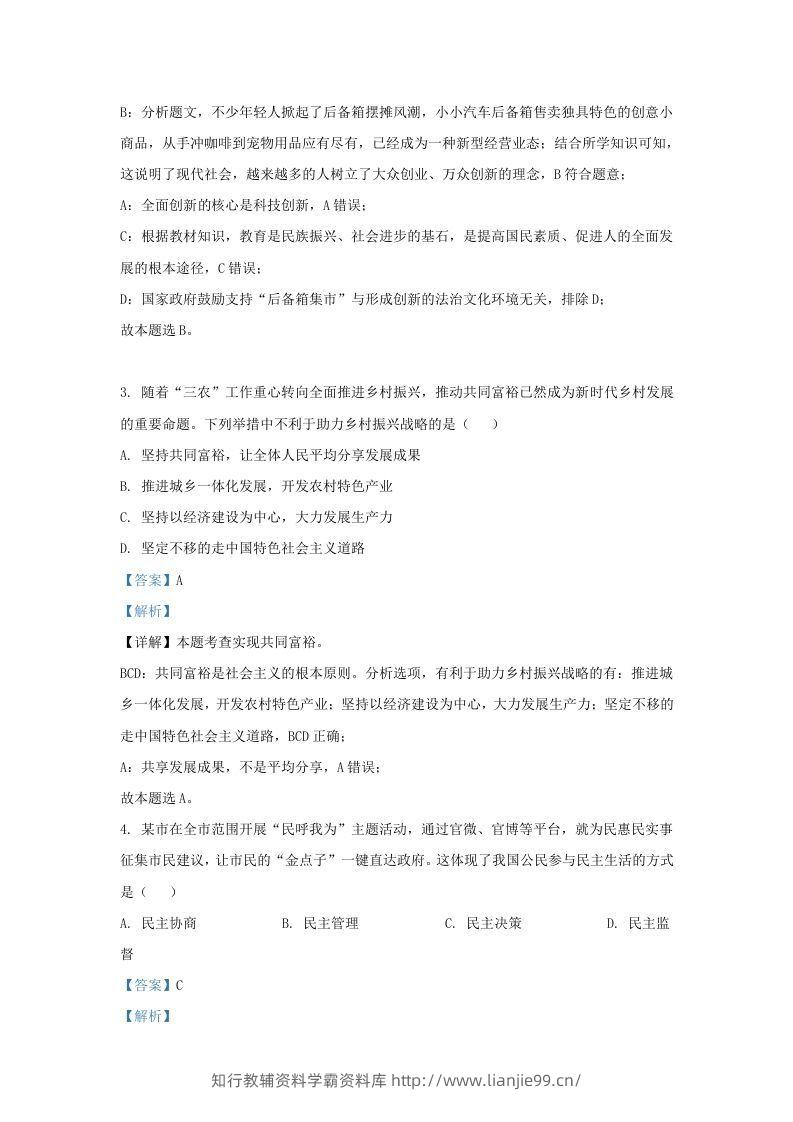 图片[2]-2022-2023学年江苏省南京市九年级上学期道德与法治期末试题及答案(Word版)-学霸资料库学科资源下载