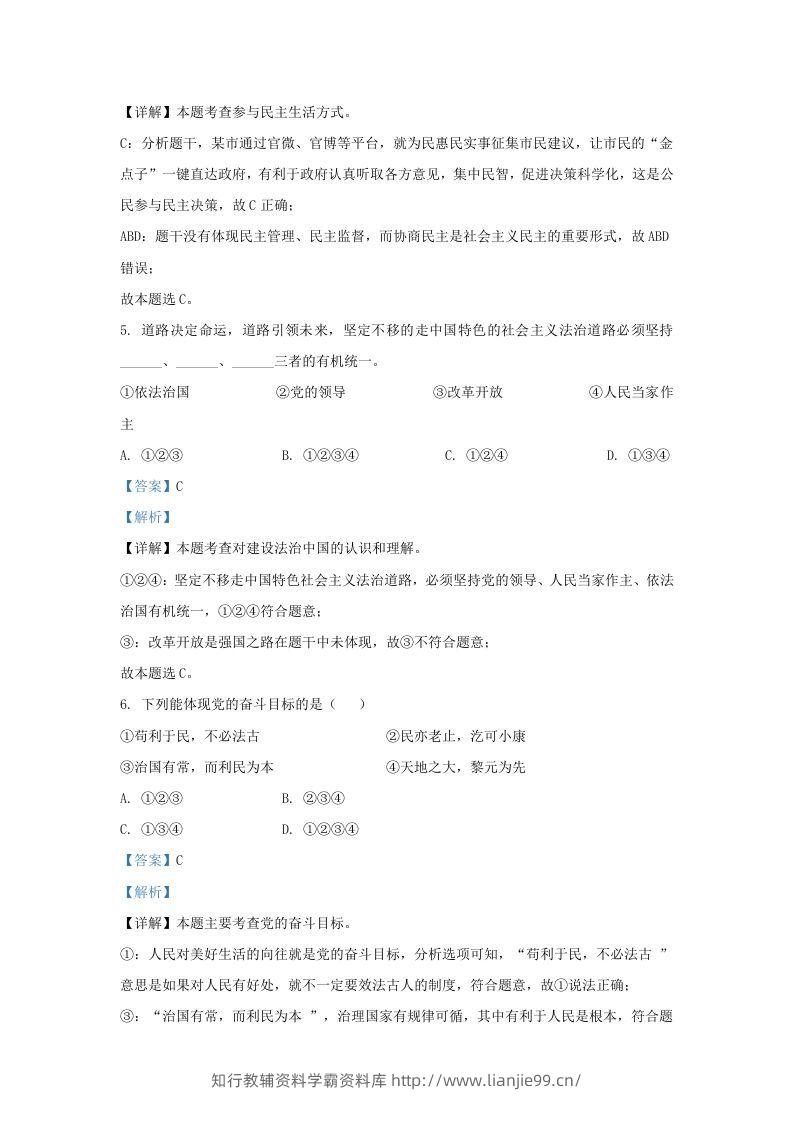 图片[3]-2022-2023学年江苏省南京市九年级上学期道德与法治期末试题及答案(Word版)-学霸资料库学科资源下载