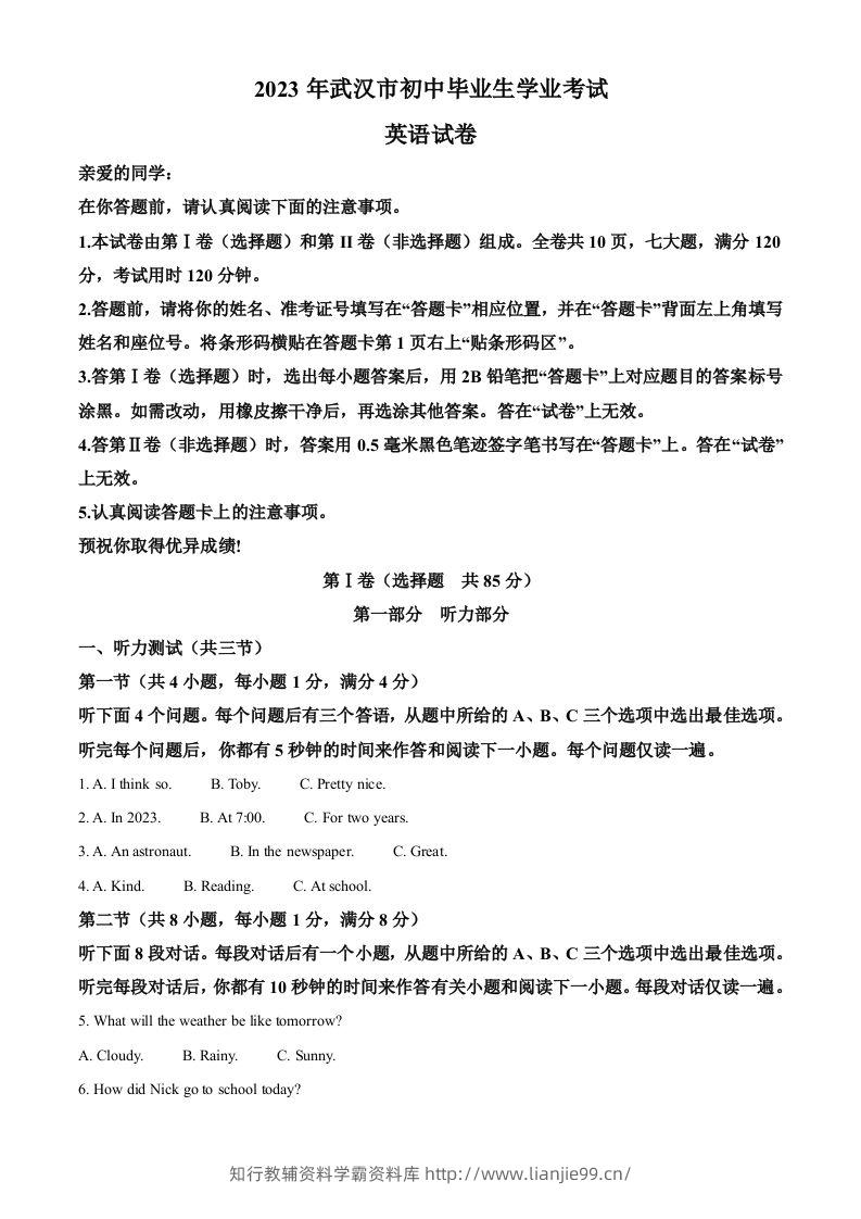 2023年湖北省武汉市中考英语真题（空白卷）-学霸资料库学科资源下载