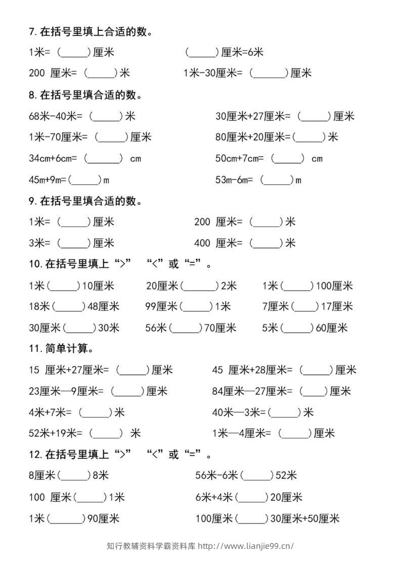 图片[2]-二上数学长度单位易错填空题-学霸资料库学科资源下载