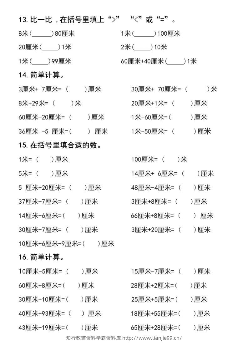 图片[3]-二上数学长度单位易错填空题-学霸资料库学科资源下载