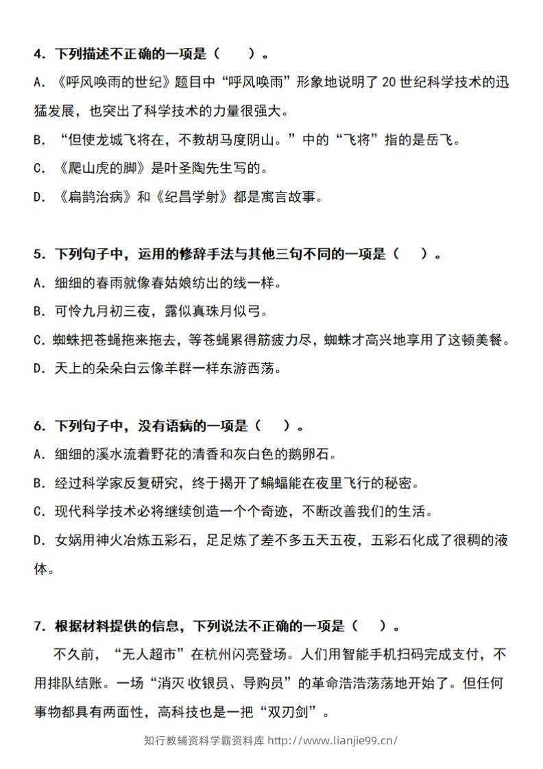 图片[2]-四上语文期末真题测试卷.3-学霸资料库学科资源下载