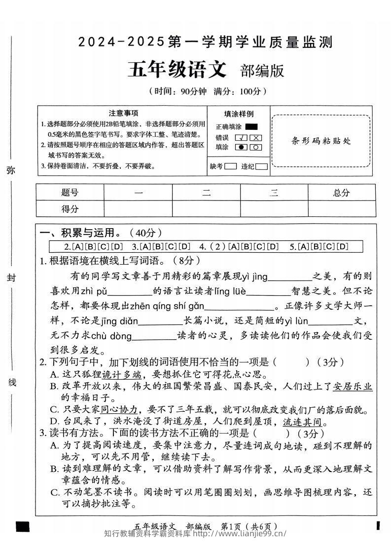 【期末试卷3】五上语文-学霸资料库学科资源下载