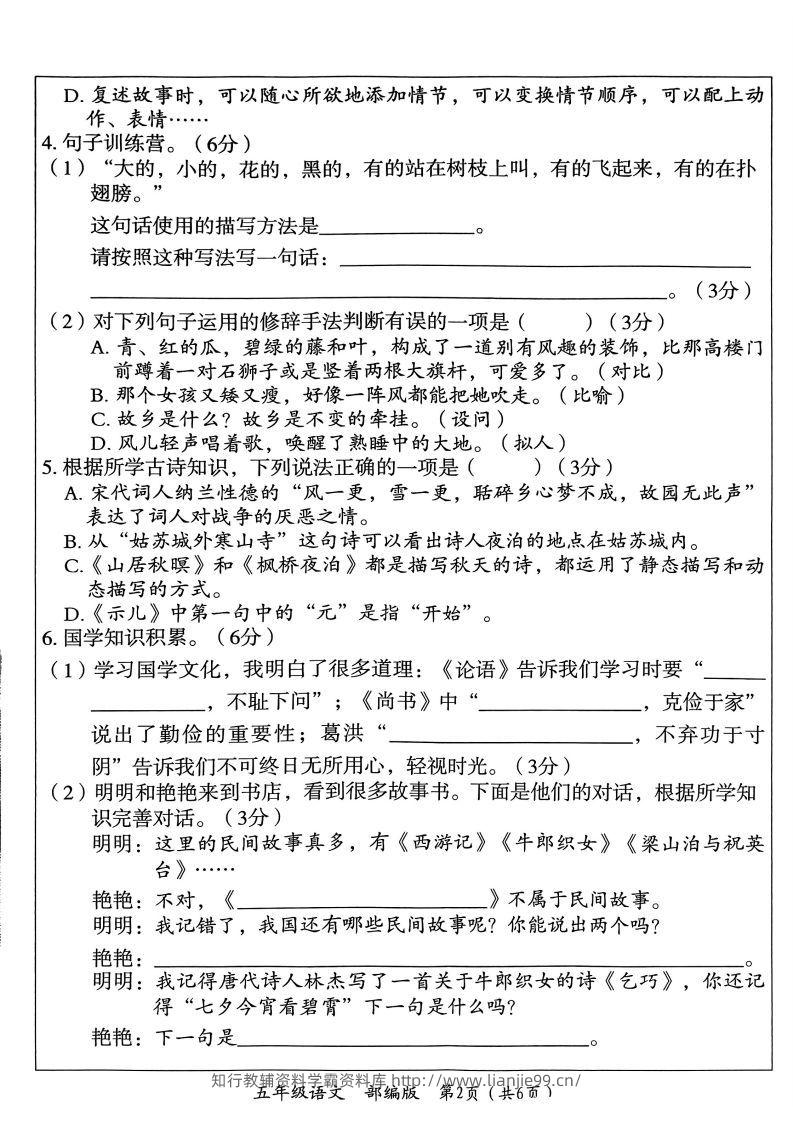 图片[2]-【期末试卷3】五上语文-学霸资料库学科资源下载