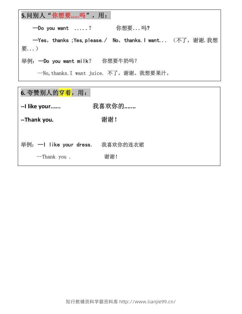 图片[3]-一年级英语下册一起点知识点汇总-学霸资料库学科资源下载