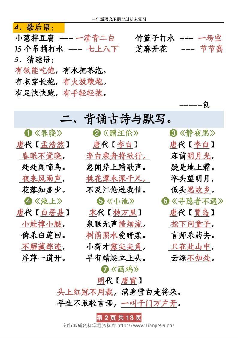 图片[2]-【期末复习资料资料】一下语文-学霸资料库学科资源下载