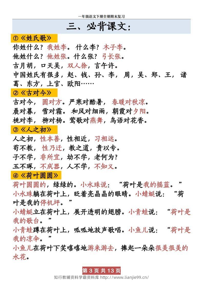 图片[3]-【期末复习资料资料】一下语文-学霸资料库学科资源下载