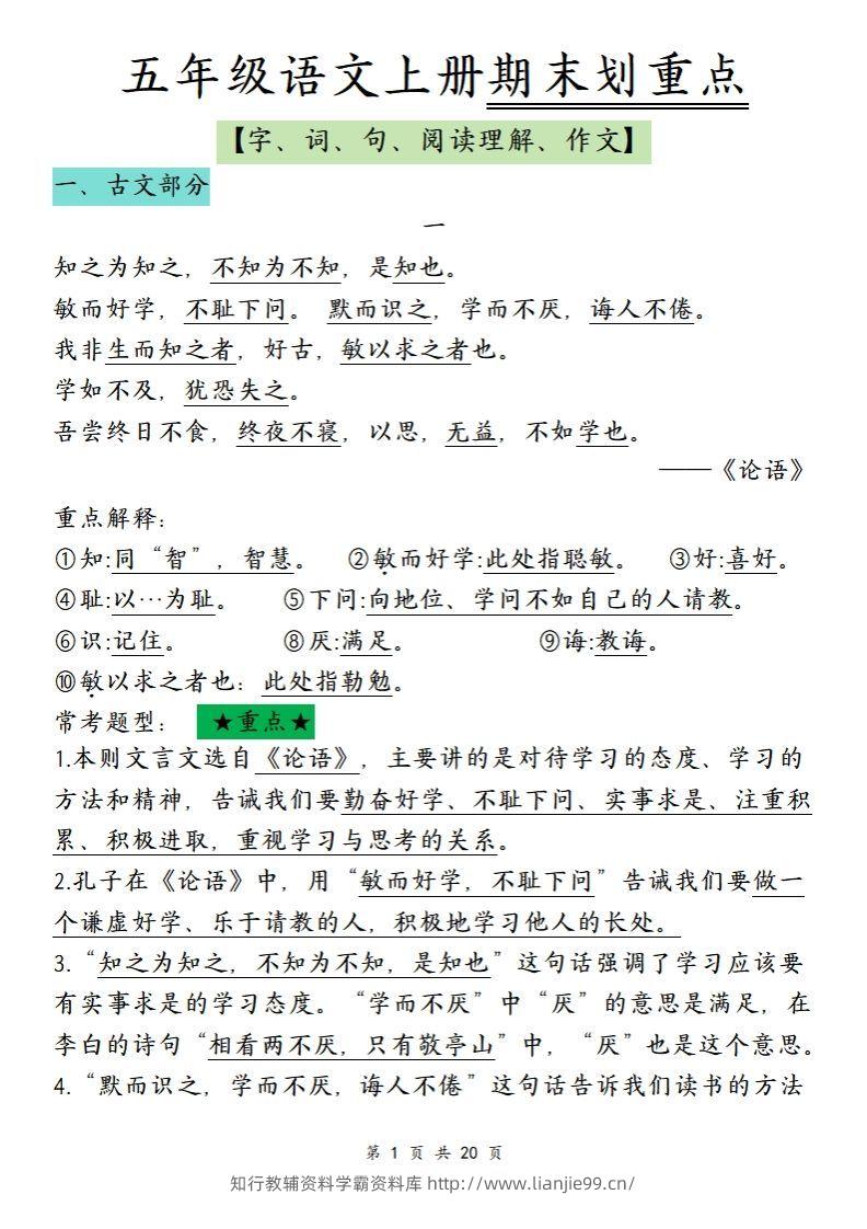 【期末划重点】五上语文-学霸资料库学科资源下载