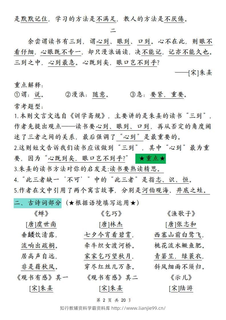 图片[2]-【期末划重点】五上语文-学霸资料库学科资源下载