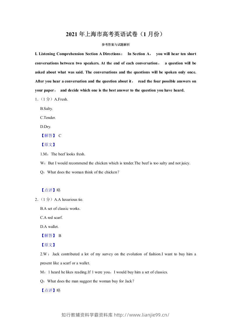 2021年高考英语试卷（上海）（春考）（含答案）-学霸资料库学科资源下载
