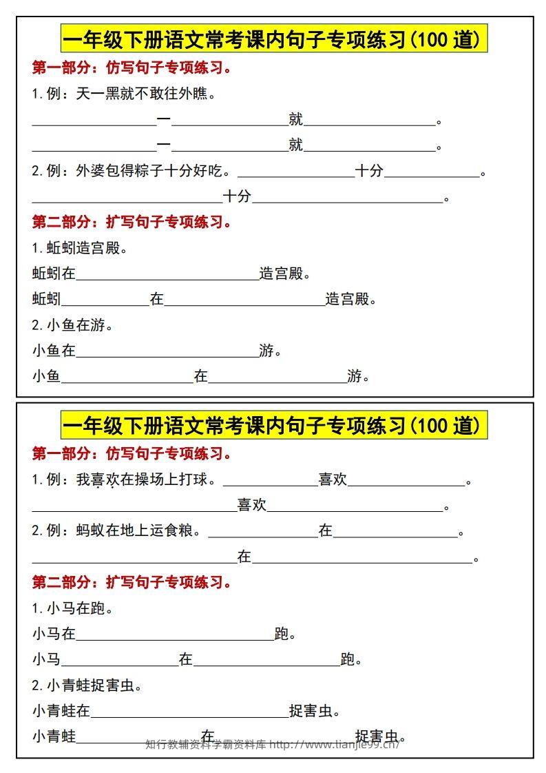 图片[3]-一年级下册语文常考课内句子专项练习(100道)(1)-学霸资料库学科资源下载