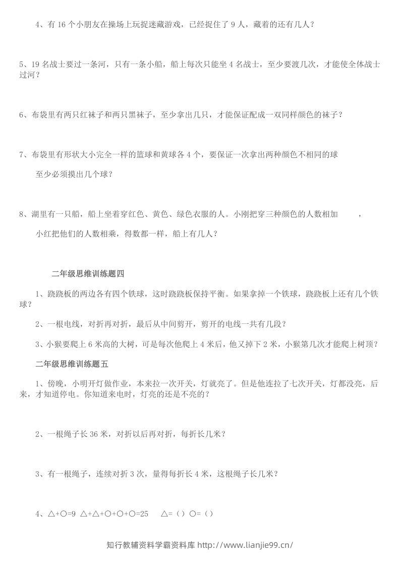 图片[2]-小学二年级数学思维训练题14套-学霸资料库学科资源下载
