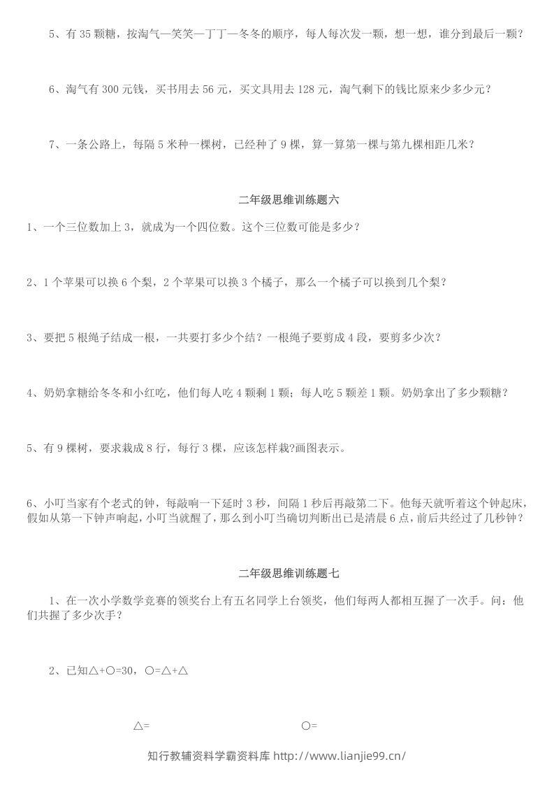 图片[3]-小学二年级数学思维训练题14套-学霸资料库学科资源下载