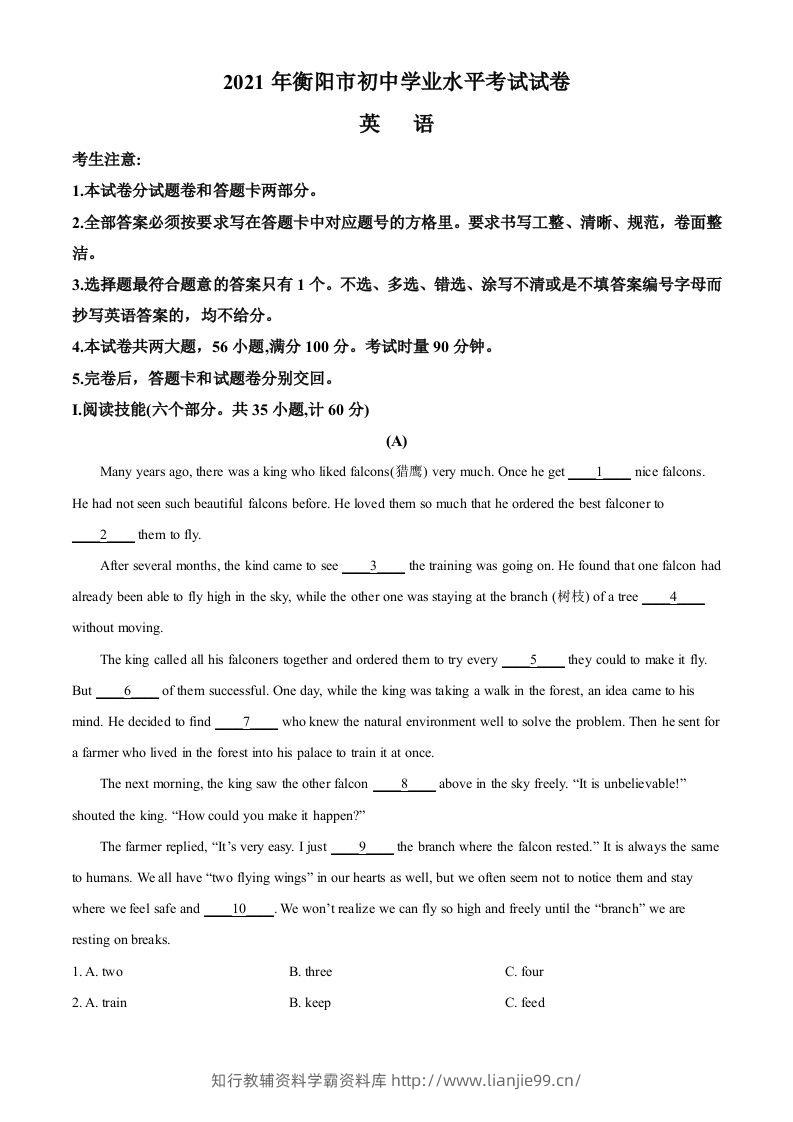 湖南省衡阳市2021年中考英语试题（含答案）-学霸资料库学科资源下载