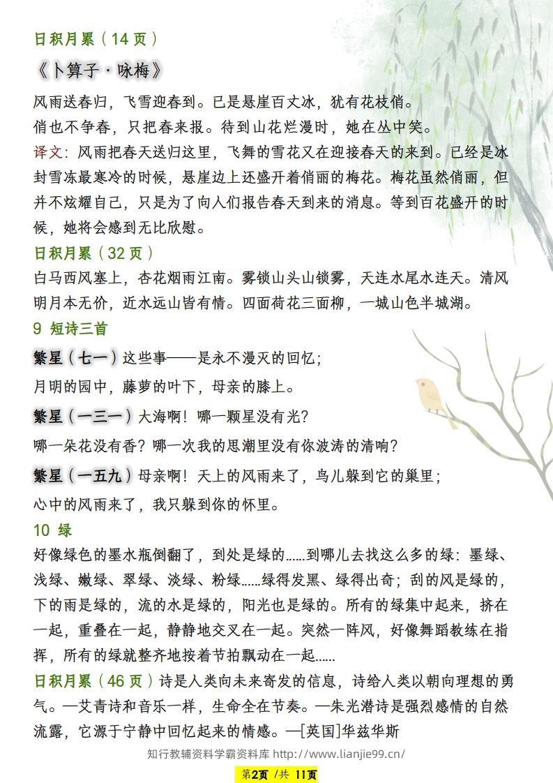 图片[2]-四年级语文下册寒假预习必背篇目-学霸资料库学科资源下载