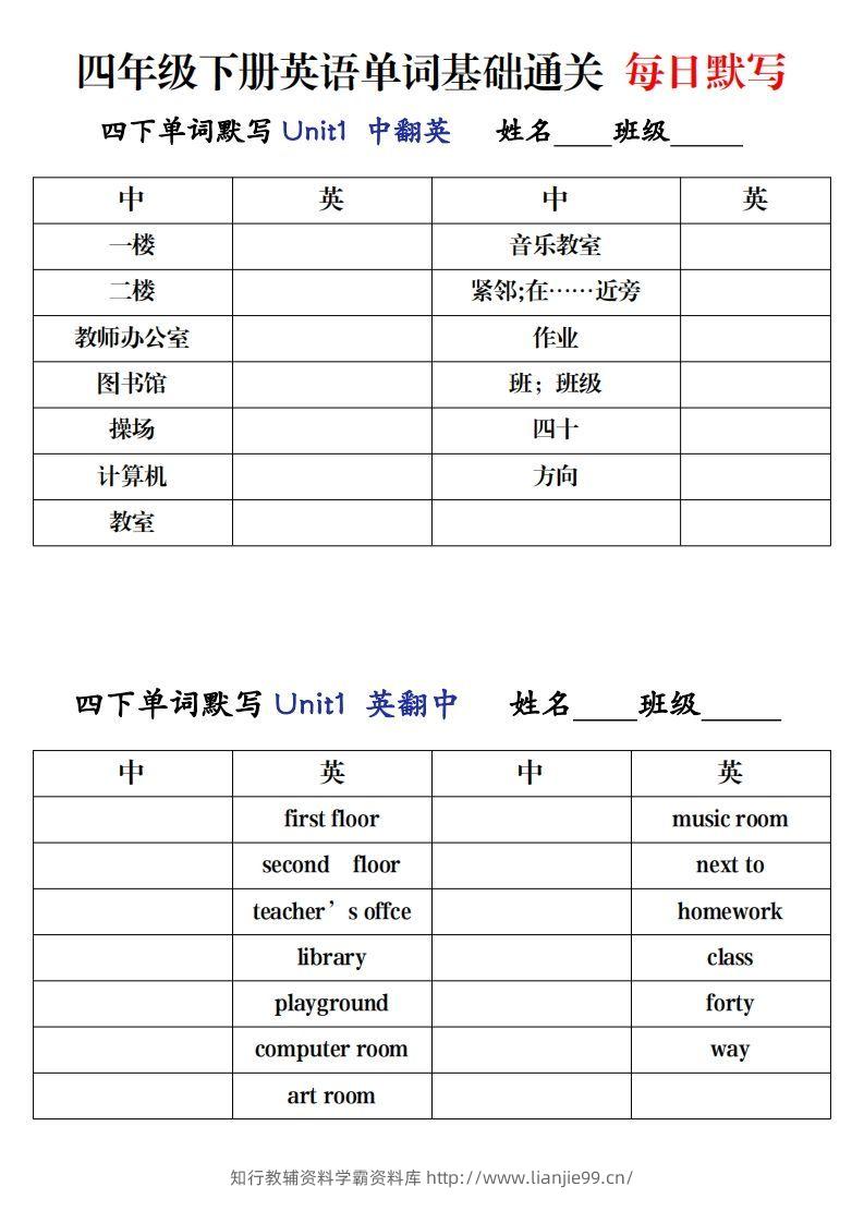 四下英语（人教PEP）单词每日默写基础通关-学霸资料库学科资源下载