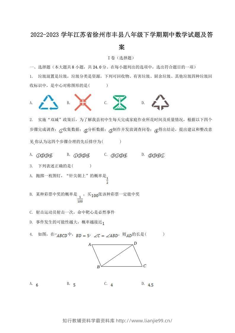 2022-2023学年江苏省徐州市丰县八年级下学期期中数学试题及答案(Word版)-学霸资料库学科资源下载