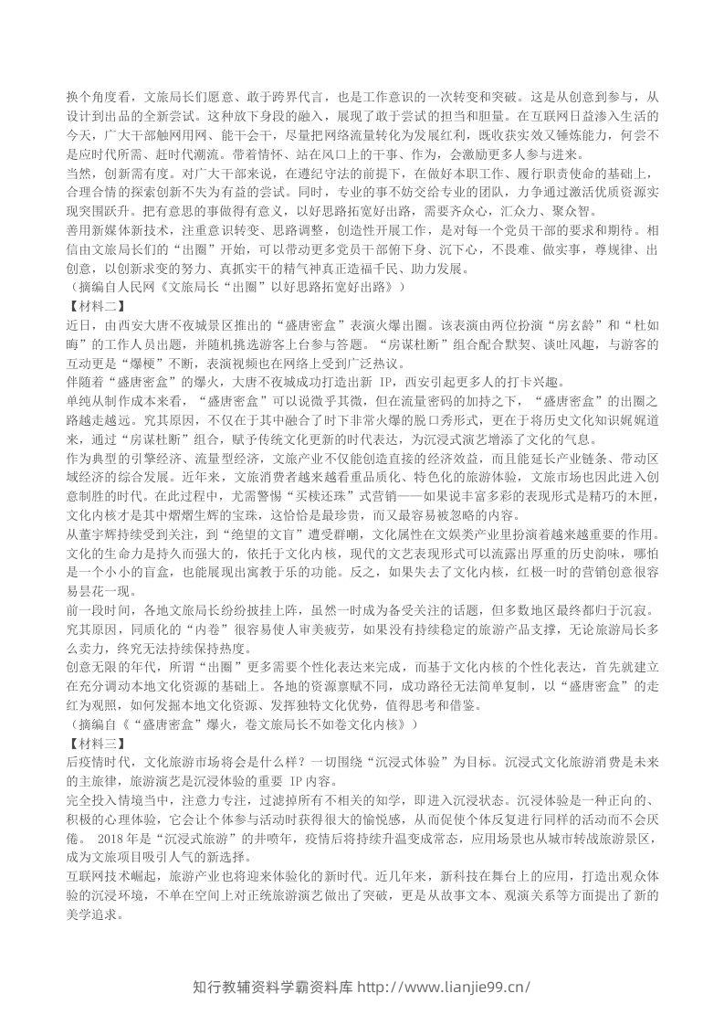 图片[2]-2022-2023学年湖北省黄石市黄石港区八年级下学期期末语文试题及答案(Word版)-学霸资料库学科资源下载