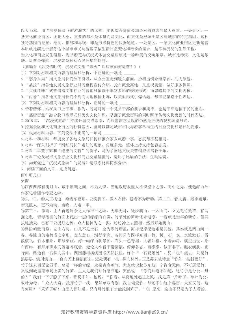 图片[3]-2022-2023学年湖北省黄石市黄石港区八年级下学期期末语文试题及答案(Word版)-学霸资料库学科资源下载