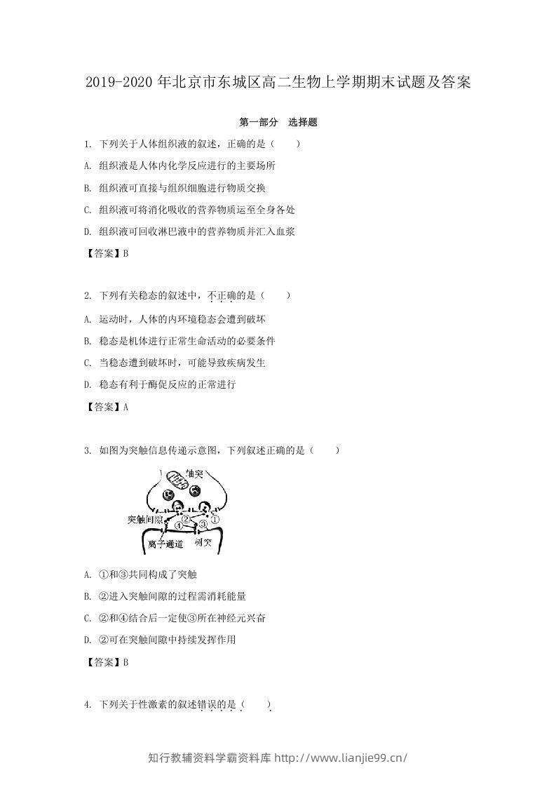 2019-2020年北京市东城区高二生物上学期期末试题及答案(Word版)-学霸资料库学科资源下载