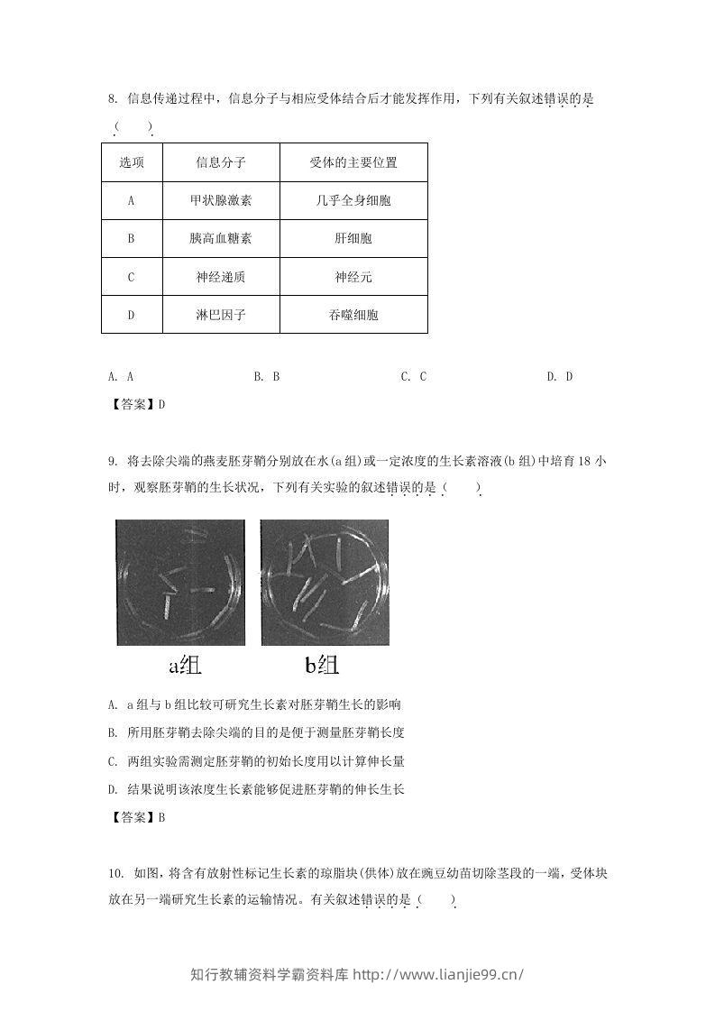 图片[3]-2019-2020年北京市东城区高二生物上学期期末试题及答案(Word版)-学霸资料库学科资源下载